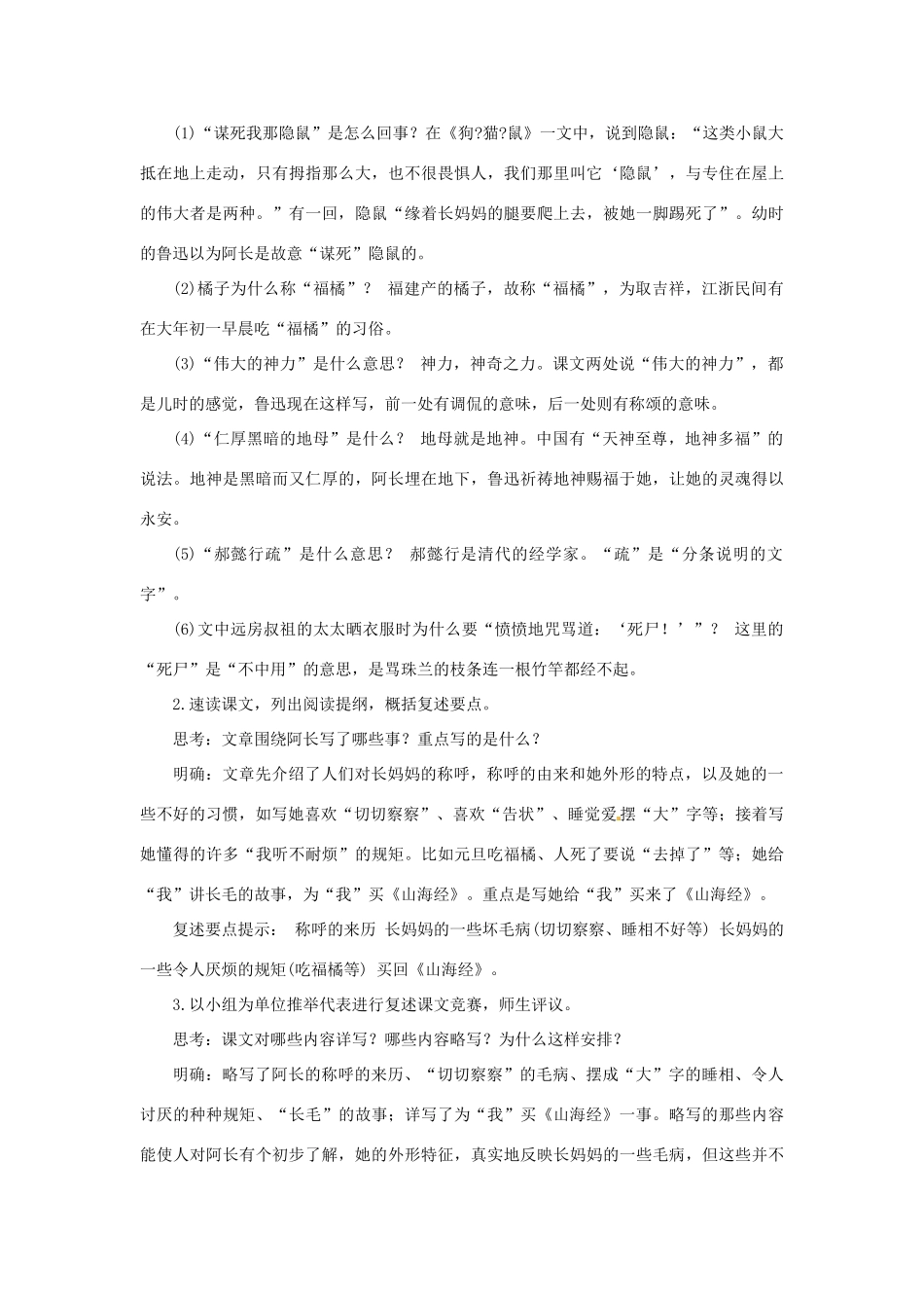 山东省济宁市微山县高楼乡第一中学八年级语文上册 第六课 阿长与《山海经》教学设计 新人教版_第3页