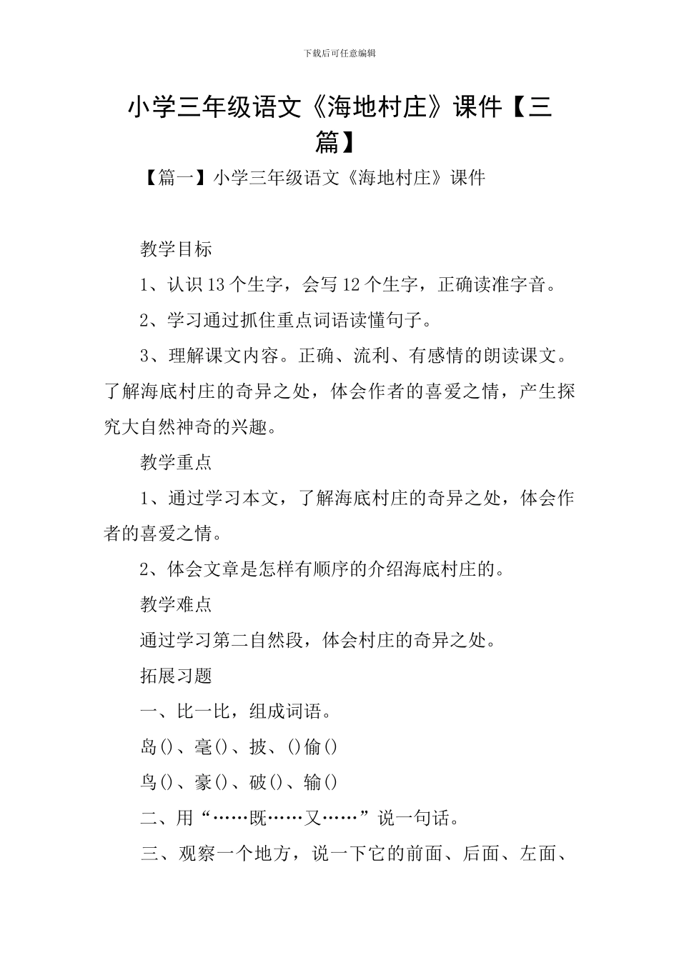 小学三年级语文《海地村庄》课件_第1页