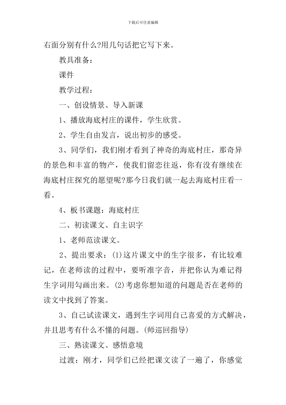 小学三年级语文《海地村庄》课件_第2页