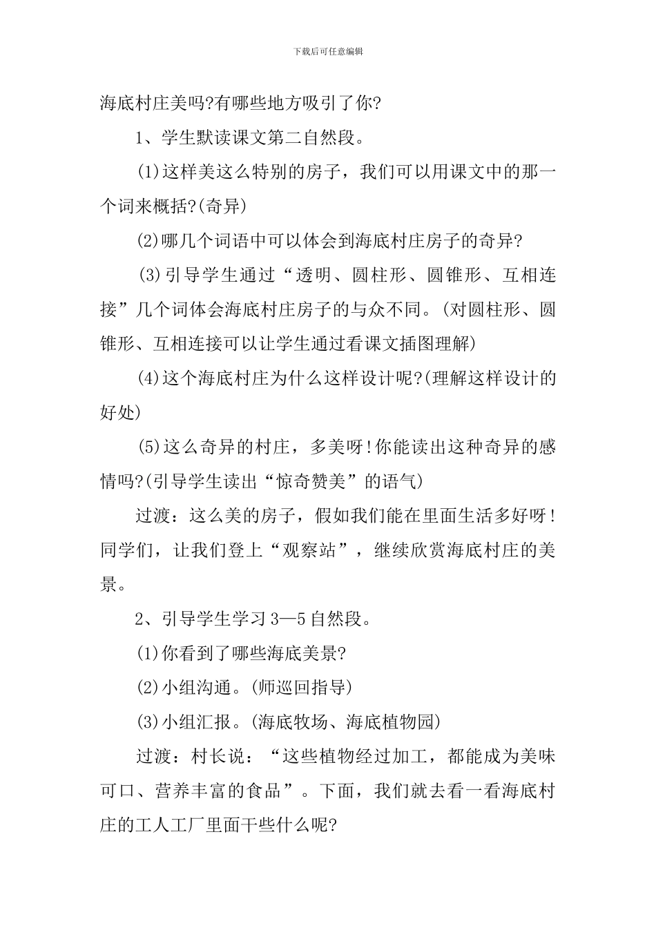 小学三年级语文《海地村庄》课件_第3页