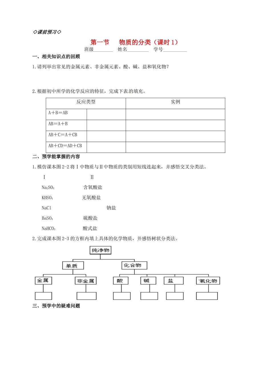 高中化学 2.1.1物质的分类导学案 新人教版必修1_第1页