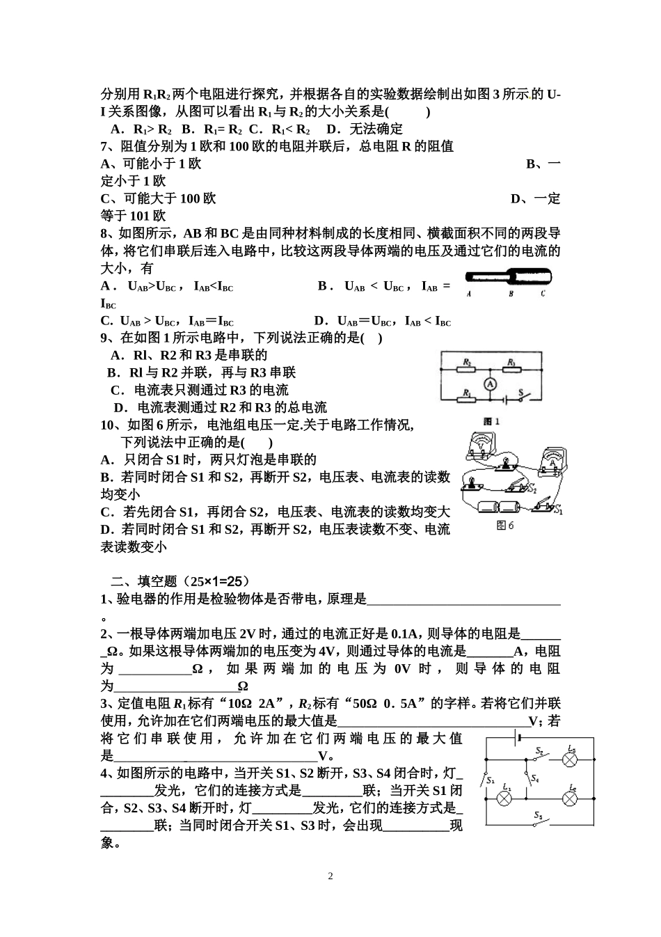 九年级物理月考试卷(11月)_第2页