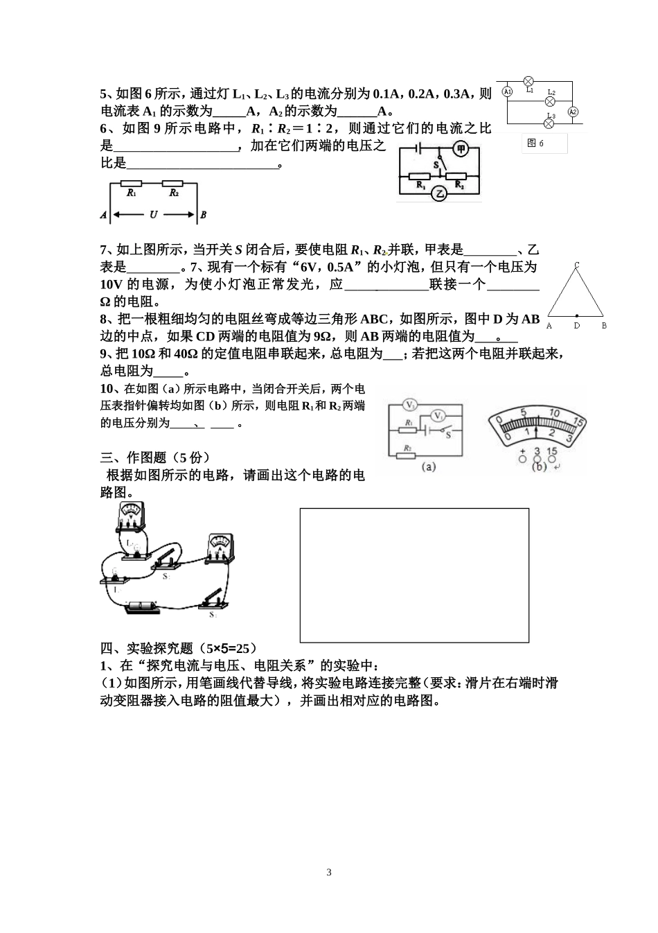 九年级物理月考试卷(11月)_第3页