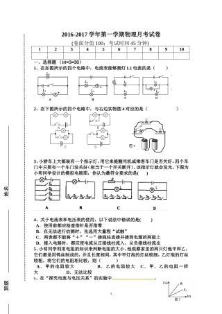 九年级物理月考试卷(11月)