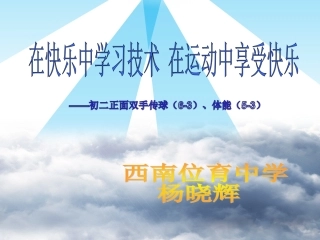 3、正面双手传球