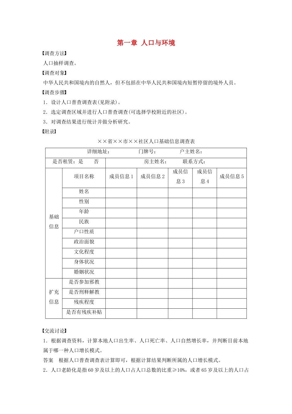 高中地理 第一章 人口与环境学科素养学案 湘教版必修2-湘教版高一必修2地理学案_第1页