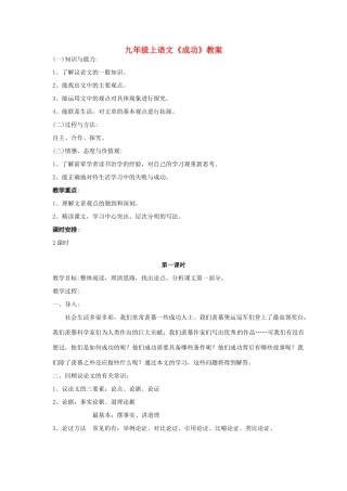 江苏省大丰市第三中学九年级上语文《成功》教案 人教新课标版