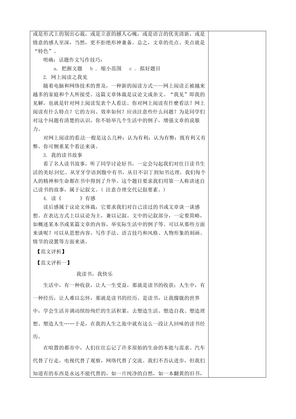 河南省洛阳市下峪镇初级中学九年级语文上册 好读书、读好书教案 新人教版_第2页
