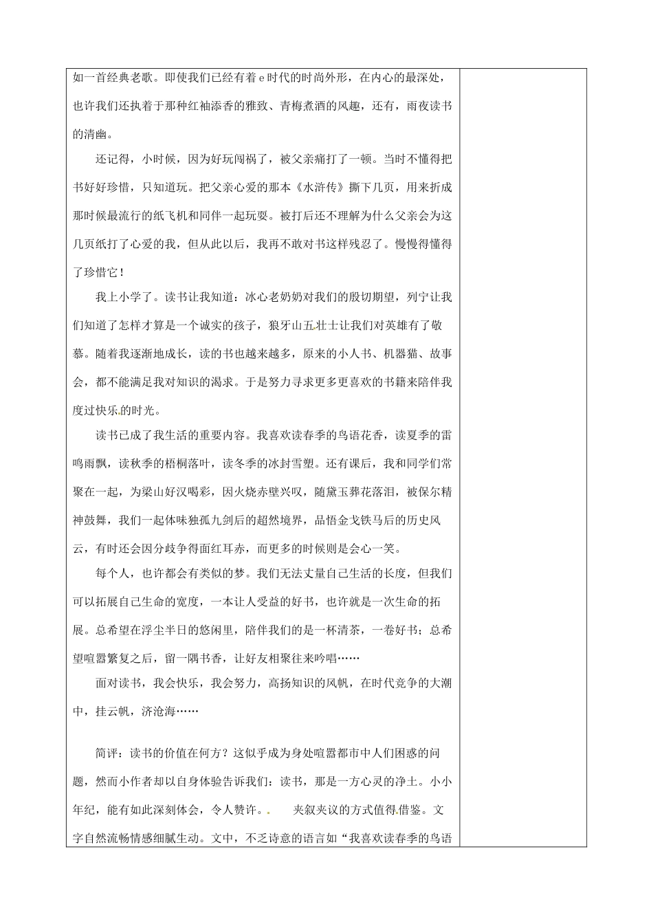河南省洛阳市下峪镇初级中学九年级语文上册 好读书、读好书教案 新人教版_第3页