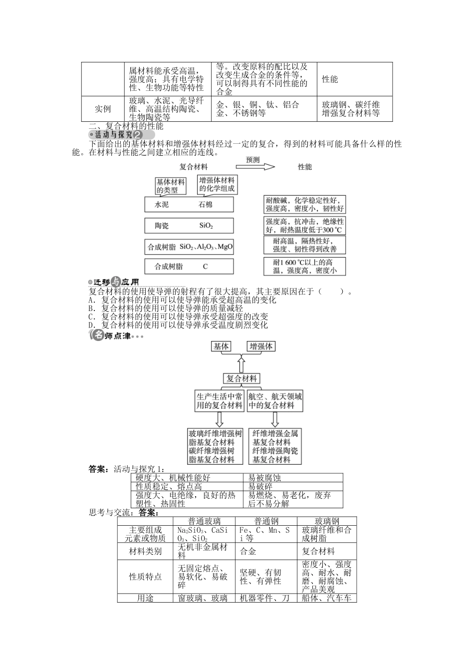 高中化学 第四章 元素与材料世界 第3节 复合材料学案 鲁科版必修1-鲁科版高一必修1化学学案_第3页