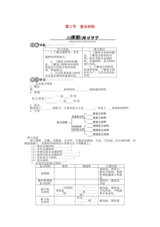 高中化学 第四章 元素与材料世界 第3节 复合材料学案 鲁科版必修1-鲁科版高一必修1化学学案