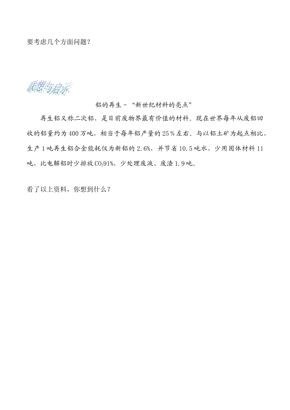 高一化学第一单元  从矿物到基础材料 从铝土矿到铝合金（从铝土矿中提取铝）第一课时学案_第3页