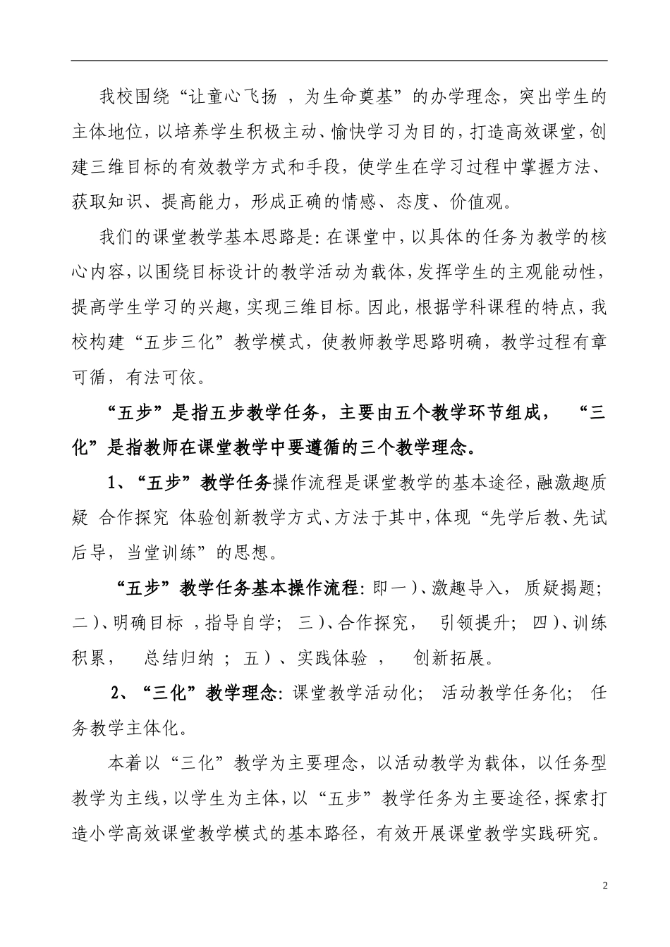 “五步三化”高效课堂教学模式(中心校)_第2页