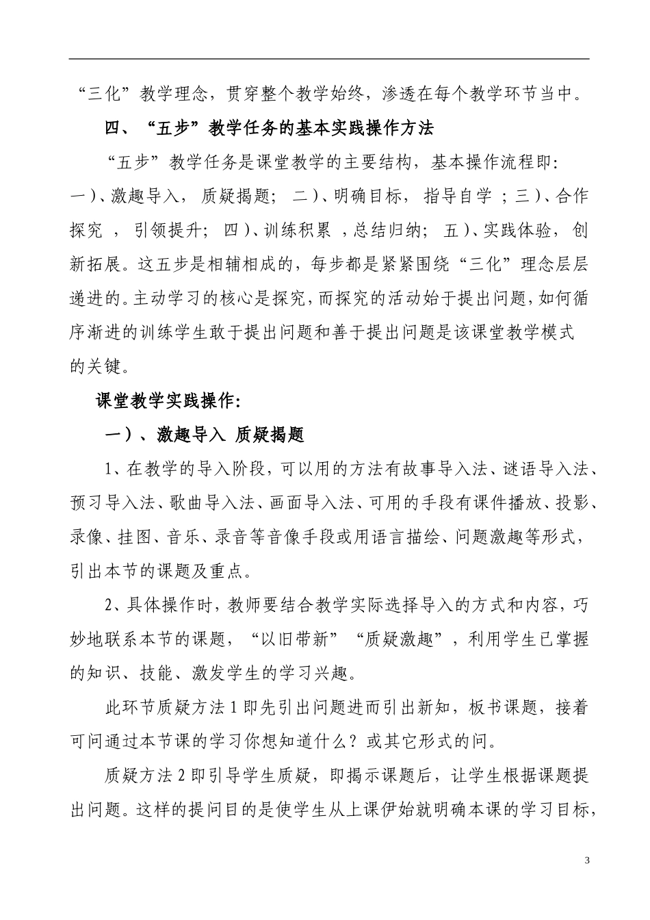 “五步三化”高效课堂教学模式(中心校)_第3页