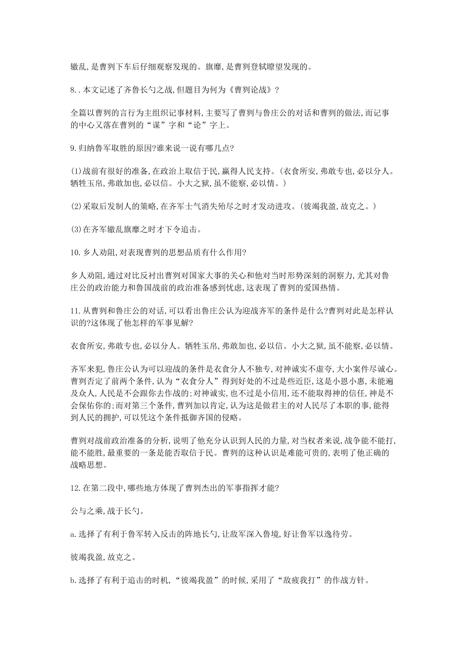 九年级语文上册 第10课《曹刿论战》教案1 长春版-长春版初中九年级上册语文教案_第3页