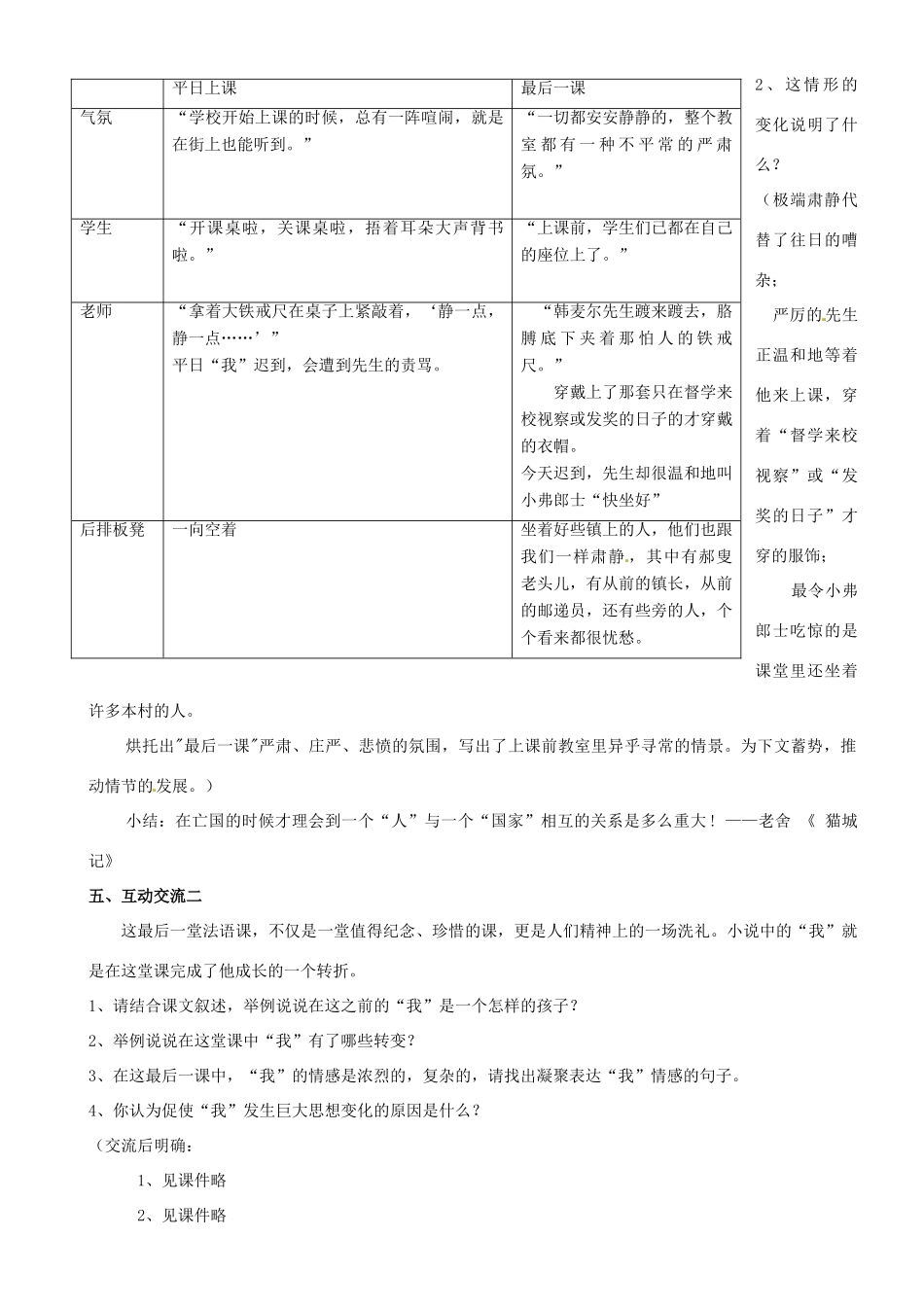 江苏省苏州市高新区第三中学八年级语文上册 7《最后一课》教案 苏教版_第2页