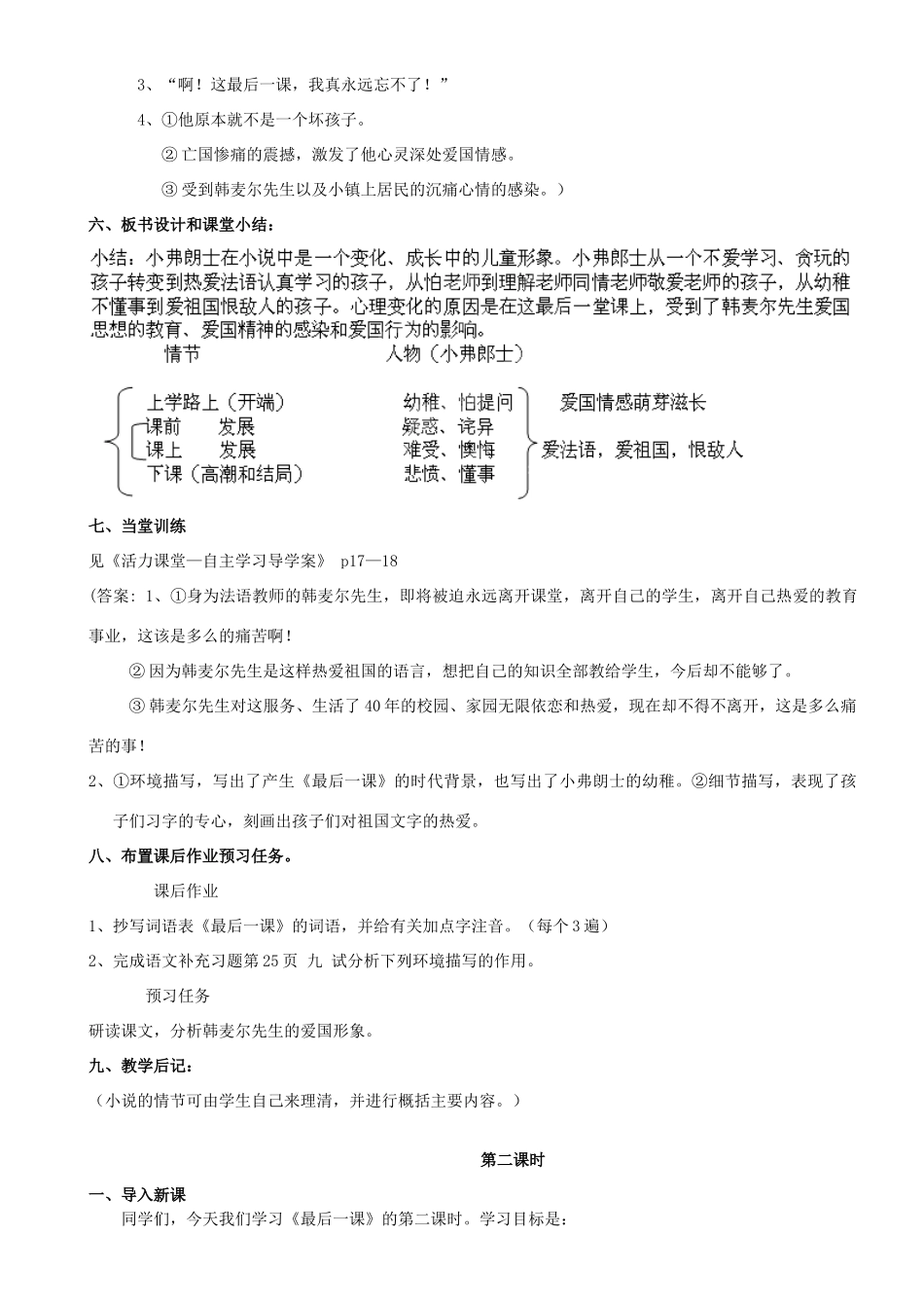 江苏省苏州市高新区第三中学八年级语文上册 7《最后一课》教案 苏教版_第3页