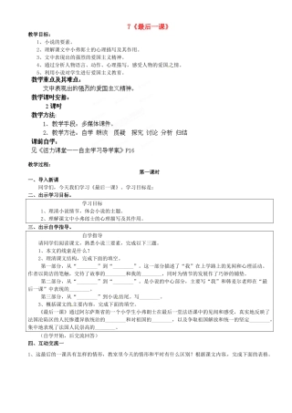 江苏省苏州市高新区第三中学八年级语文上册 7《最后一课》教案 苏教版