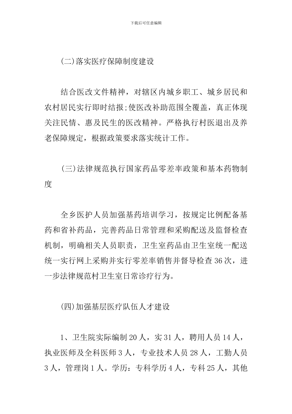 卫生院工作总结范文参考_第2页