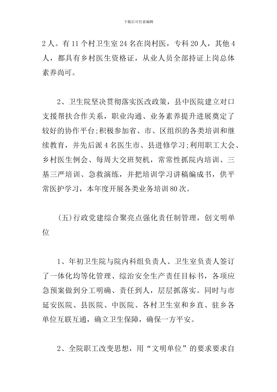 卫生院工作总结范文参考_第3页