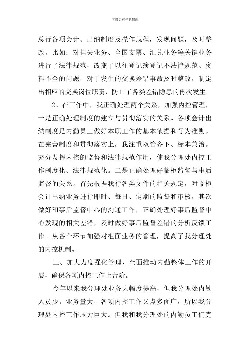 综合办文员个人述职报告_第2页