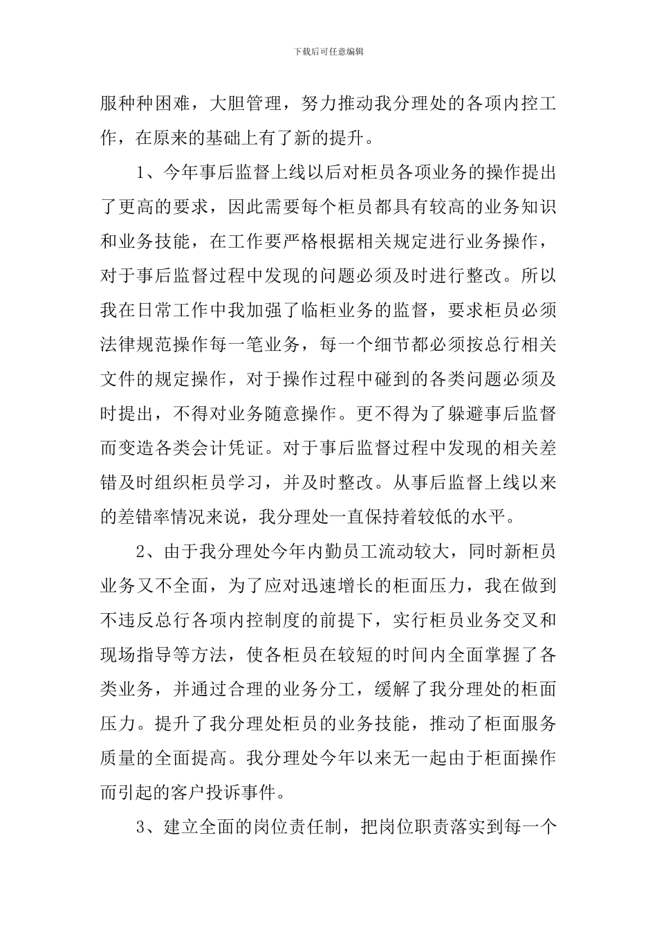 综合办文员个人述职报告_第3页