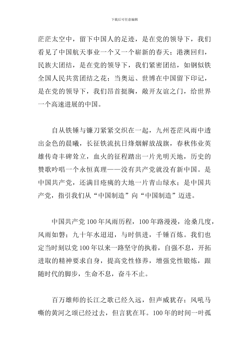 初中庆祝建党100周年大会观后感_第2页