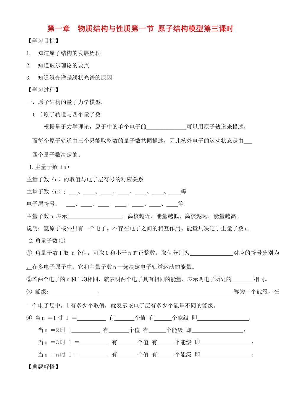 高中化学 1.1.2原子结构模型学案 鲁教版选修2_第1页