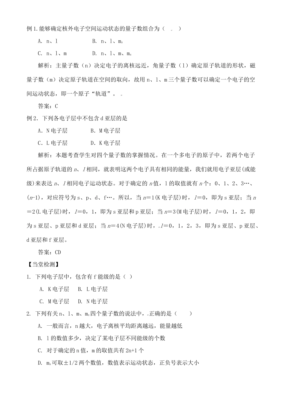 高中化学 1.1.2原子结构模型学案 鲁教版选修2_第2页