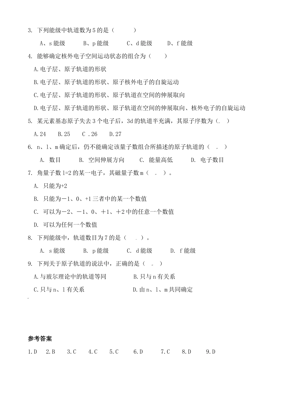 高中化学 1.1.2原子结构模型学案 鲁教版选修2_第3页