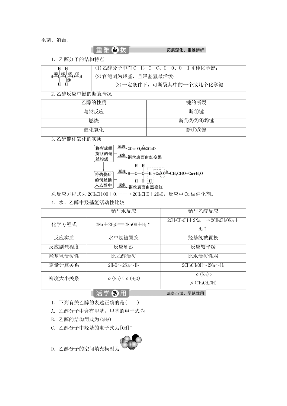 高中化学 第三章 简单的有机化合物 第三节 饮食中的有机化合物 第1课时 乙醇学案 鲁科版必修第二册-鲁科版高一第二册化学学案_第2页