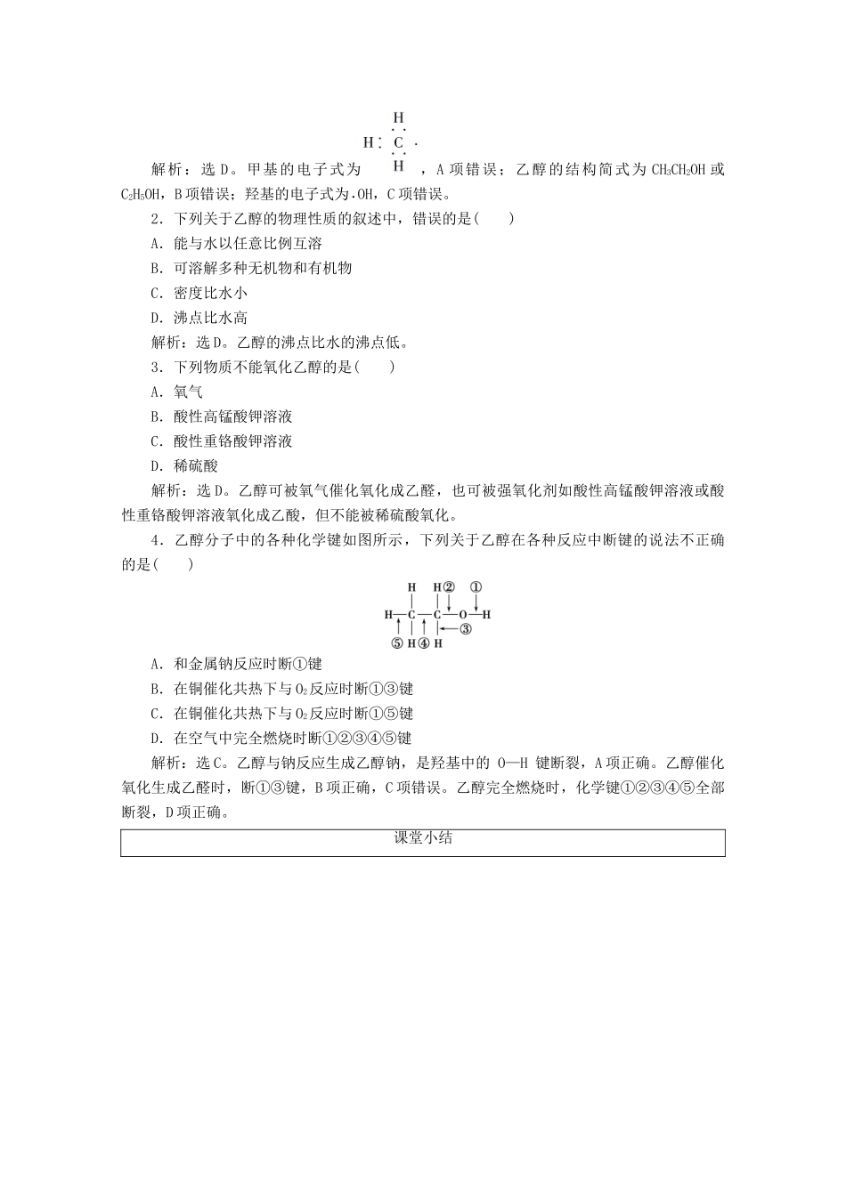 高中化学 第三章 简单的有机化合物 第三节 饮食中的有机化合物 第1课时 乙醇学案 鲁科版必修第二册-鲁科版高一第二册化学学案_第3页