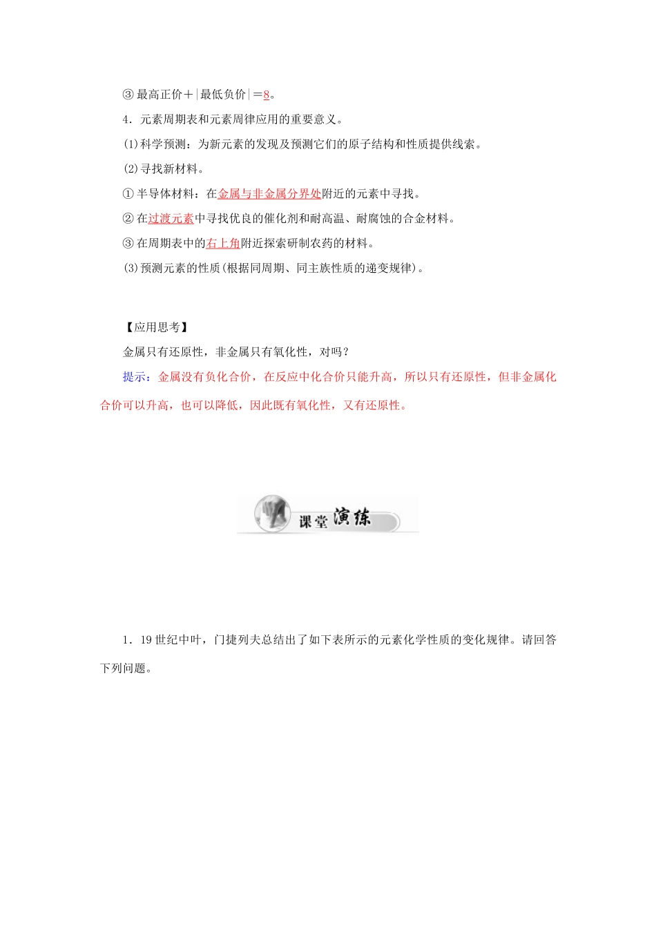 高中化学 1.2元素周期律（第3课时）元素周期表和元素周期律的应用学案 新人教版必修2-新人教版高一必修2化学学案_第2页