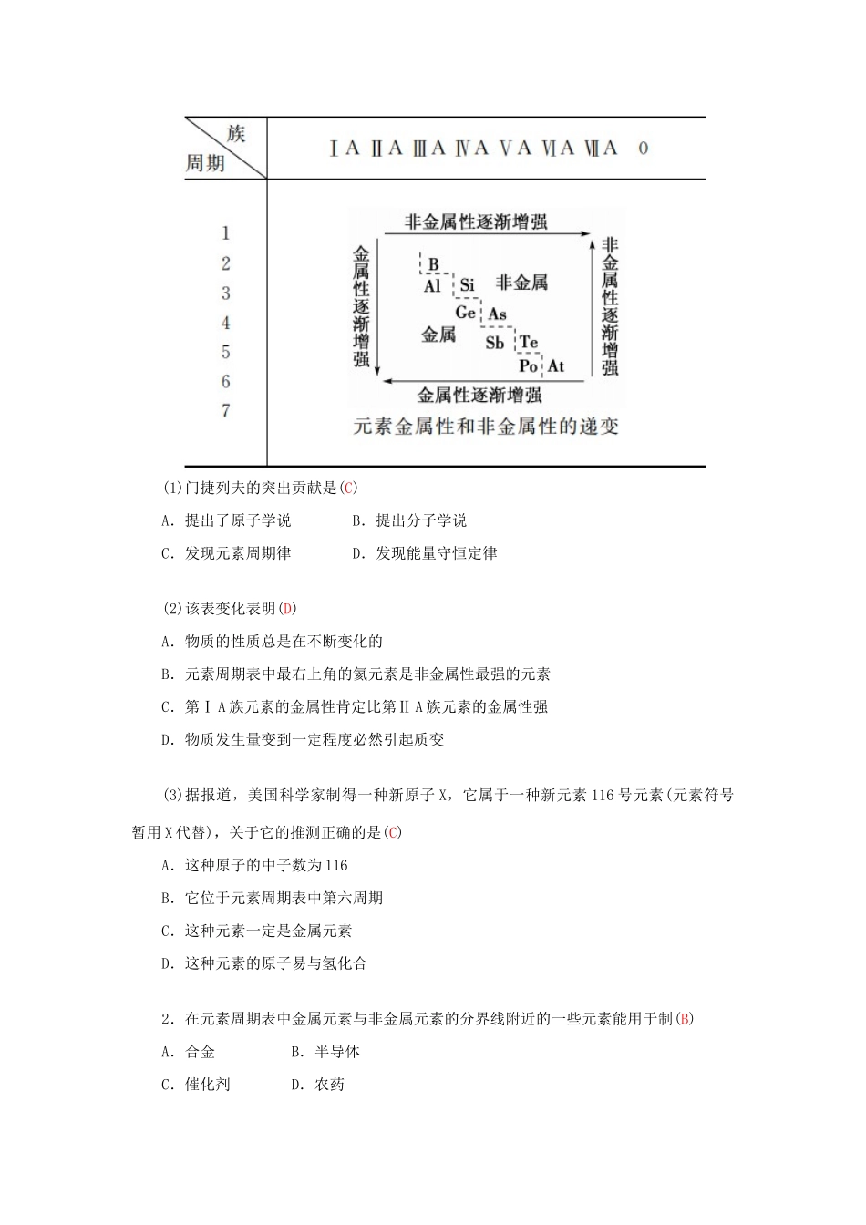 高中化学 1.2元素周期律（第3课时）元素周期表和元素周期律的应用学案 新人教版必修2-新人教版高一必修2化学学案_第3页