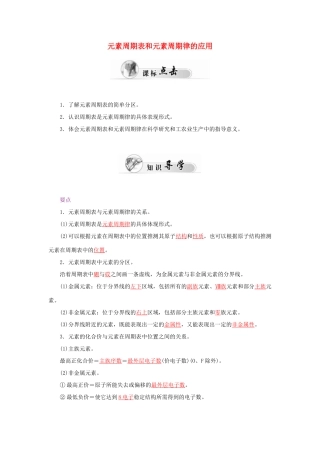 高中化学 1.2元素周期律（第3课时）元素周期表和元素周期律的应用学案 新人教版必修2-新人教版高一必修2化学学案