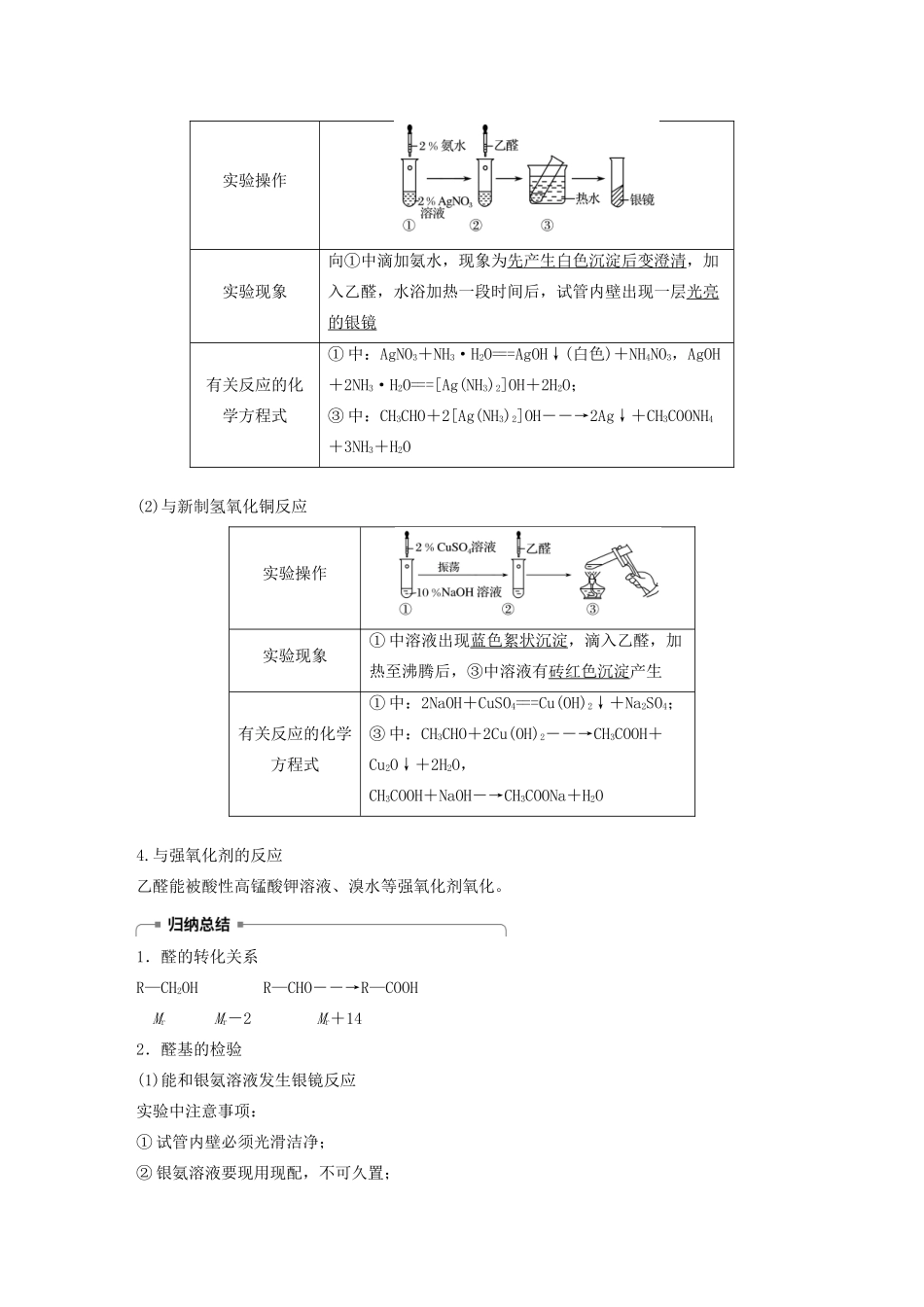 高中化学 第2章 官能团与有机化学反应 烃的衍生物 第3节 第2课时 醛、酮的化学性质学案 鲁科版选修5-鲁科版高中选修5化学学案_第3页