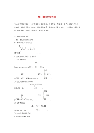 高中化学 第2章 官能团与有机化学反应 烃的衍生物 第3节 第2课时 醛、酮的化学性质学案 鲁科版选修5-鲁科版高中选修5化学学案