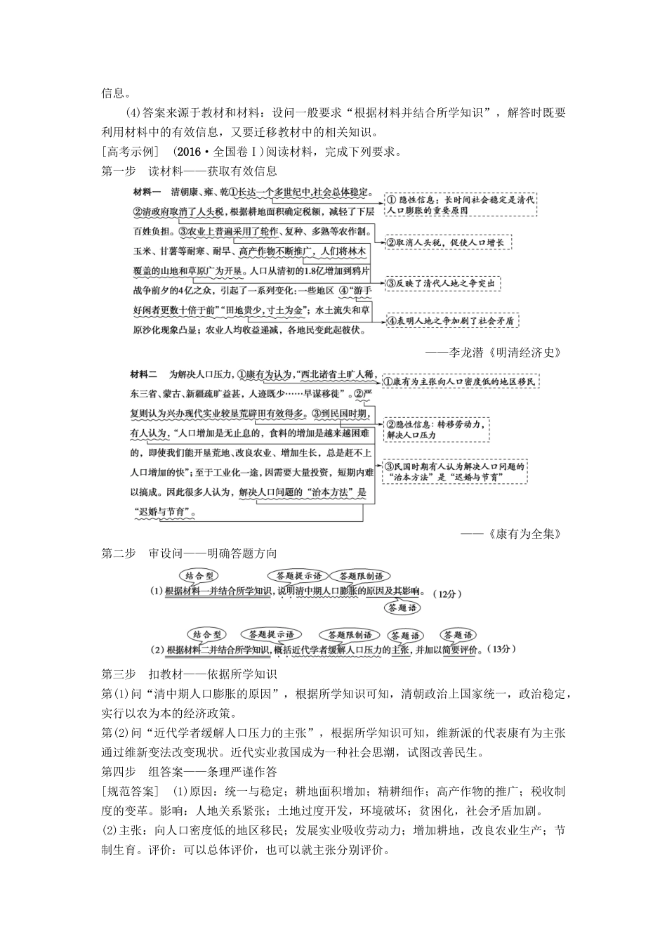 高考历史一轮复习 模块二 高考讲座（二）经济成长历程 高考第Ⅱ卷非选择题突破学案 北师大版-北师大版高三全册历史学案_第2页