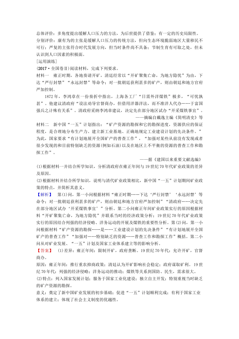 高考历史一轮复习 模块二 高考讲座（二）经济成长历程 高考第Ⅱ卷非选择题突破学案 北师大版-北师大版高三全册历史学案_第3页