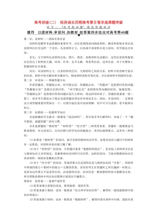 高考历史一轮复习 模块二 高考讲座（二）经济成长历程 高考第Ⅱ卷非选择题突破学案 北师大版-北师大版高三全册历史学案