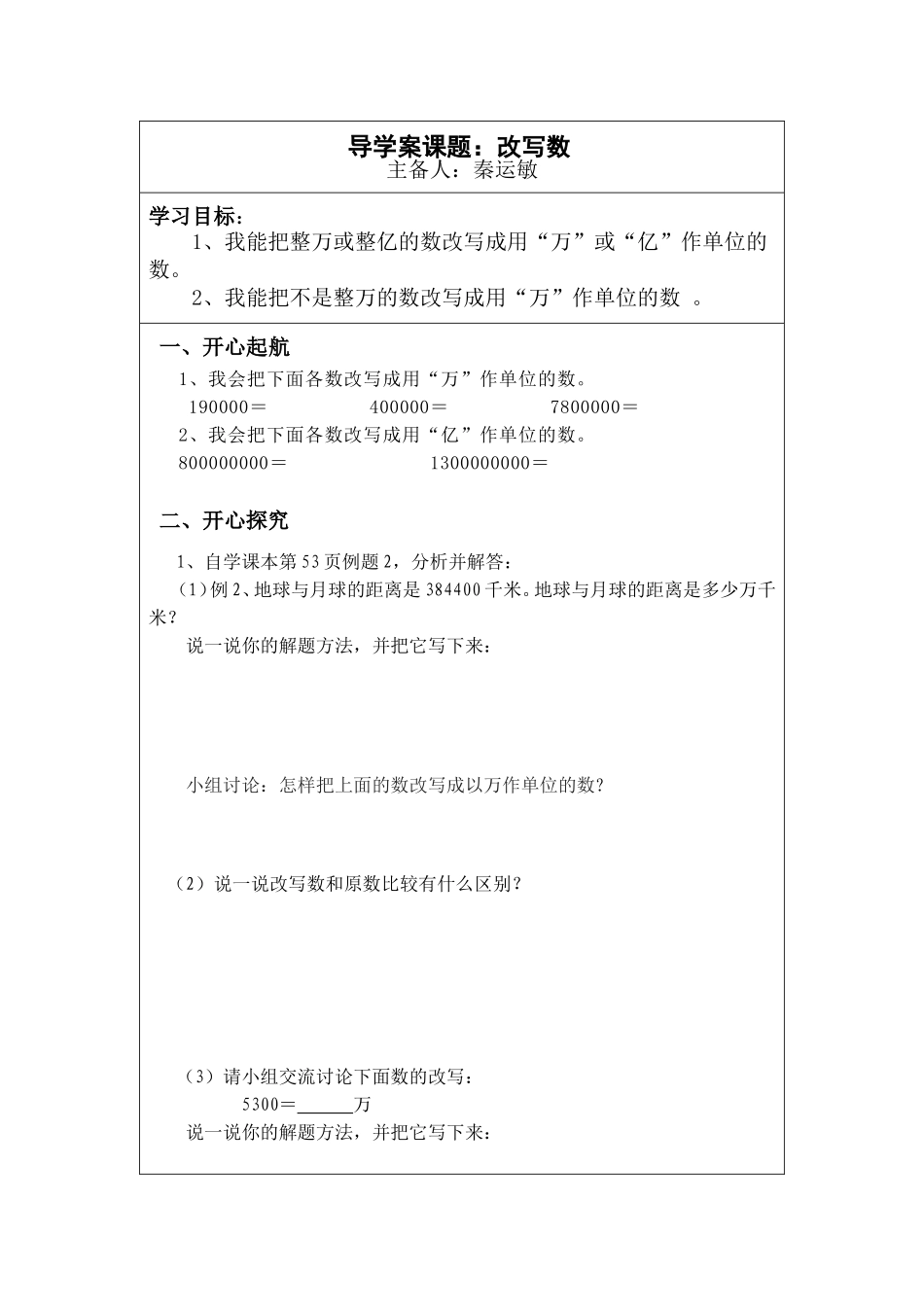 小学数学2011版本小学四年级数的改写_第1页