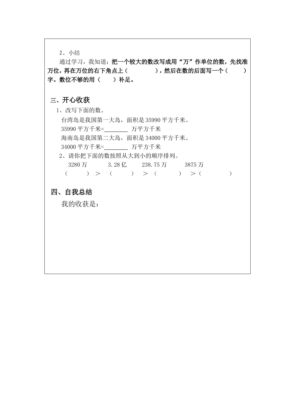 小学数学2011版本小学四年级数的改写_第2页