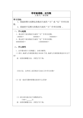 小学数学2011版本小学四年级数的改写