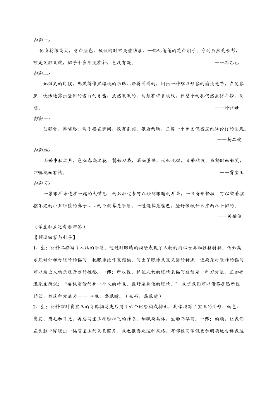 九年级语文上册《人物的个性化描写》教学设计苏教版_第2页