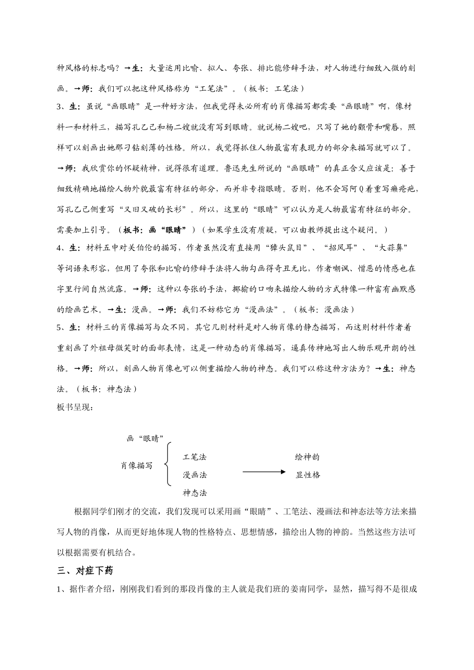 九年级语文上册《人物的个性化描写》教学设计苏教版_第3页
