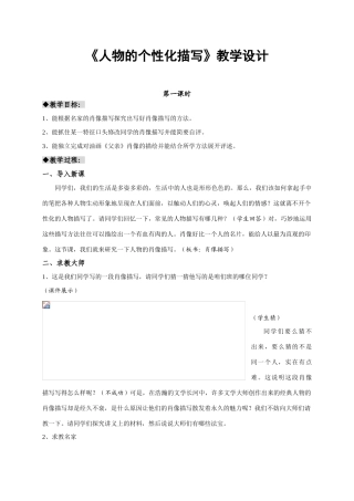 九年级语文上册《人物的个性化描写》教学设计苏教版
