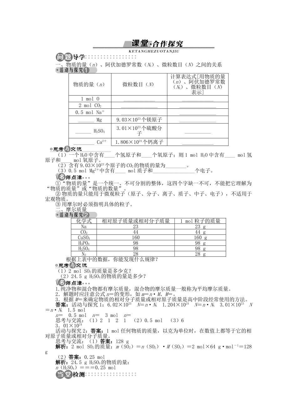 高中化学 第一章 认识化学科学 第3节 化学中常用的物理量——物质的量 第1课时学案 鲁科版必修1-鲁科版高一必修1化学学案_第2页