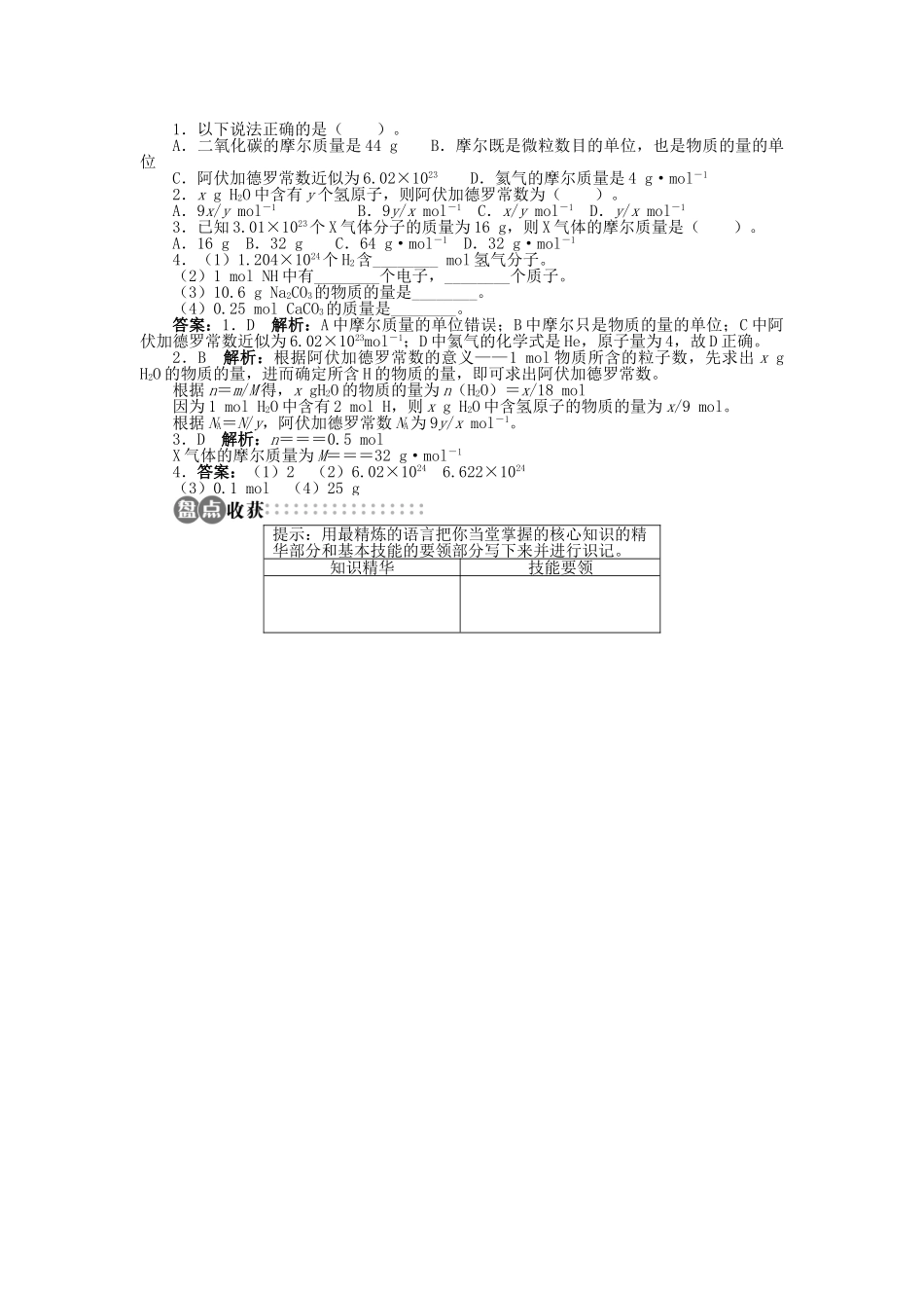 高中化学 第一章 认识化学科学 第3节 化学中常用的物理量——物质的量 第1课时学案 鲁科版必修1-鲁科版高一必修1化学学案_第3页