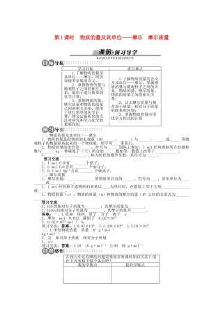 高中化学 第一章 认识化学科学 第3节 化学中常用的物理量——物质的量 第1课时学案 鲁科版必修1-鲁科版高一必修1化学学案