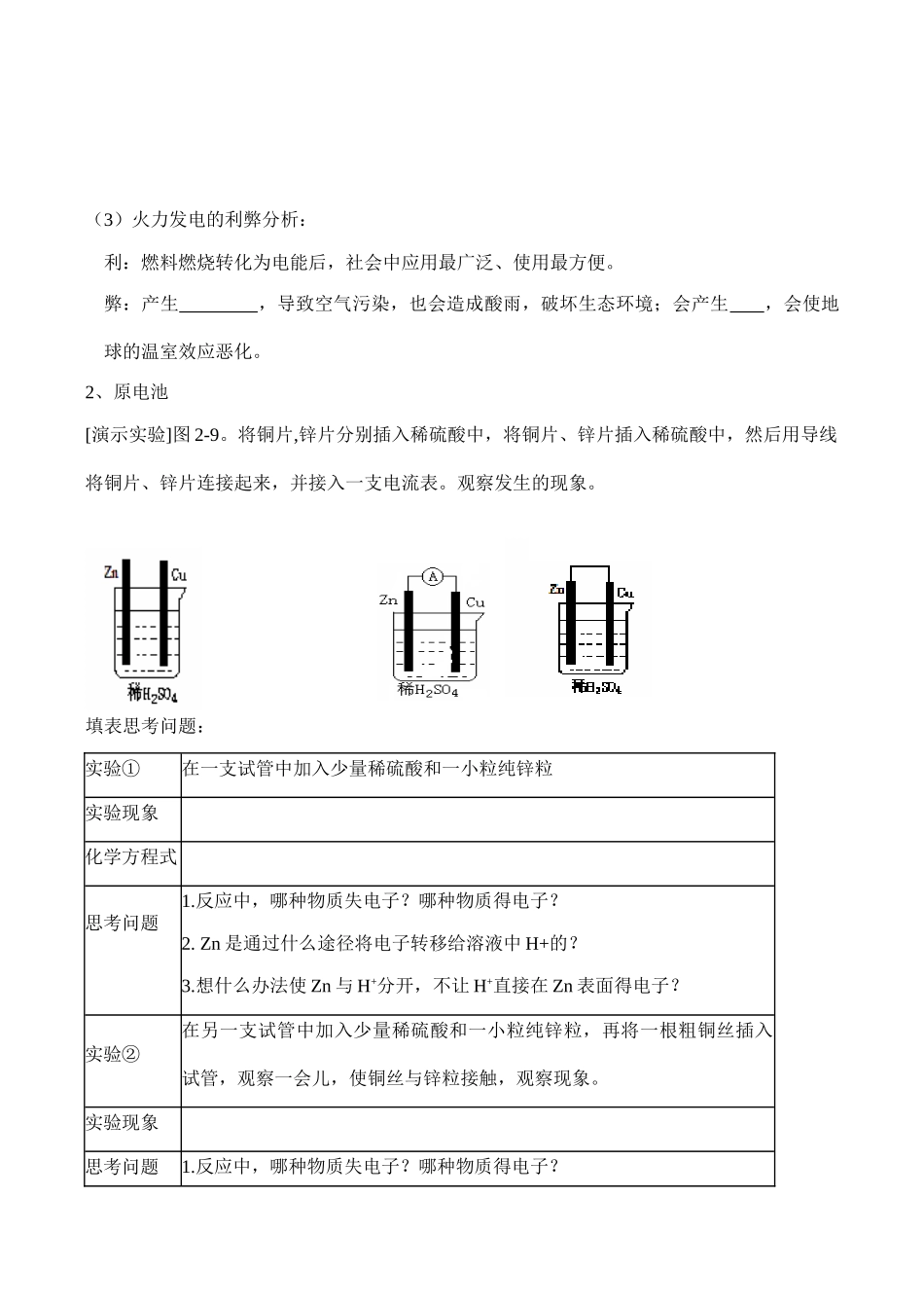 高一化学第二节化学能与电能学案_第2页